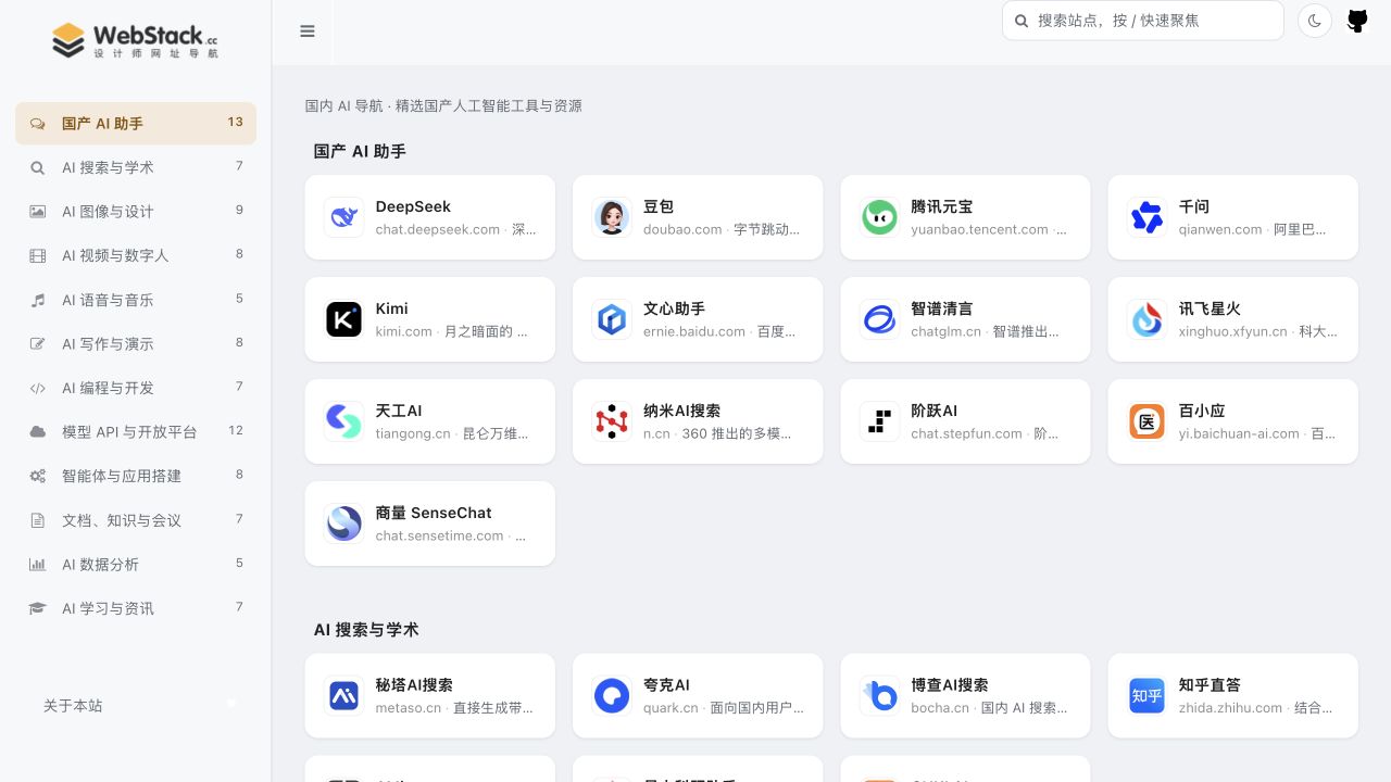 WebStack-Guns AI 导航首页：左侧展示 AI 分类，主区域展示国内 AI 工具卡片