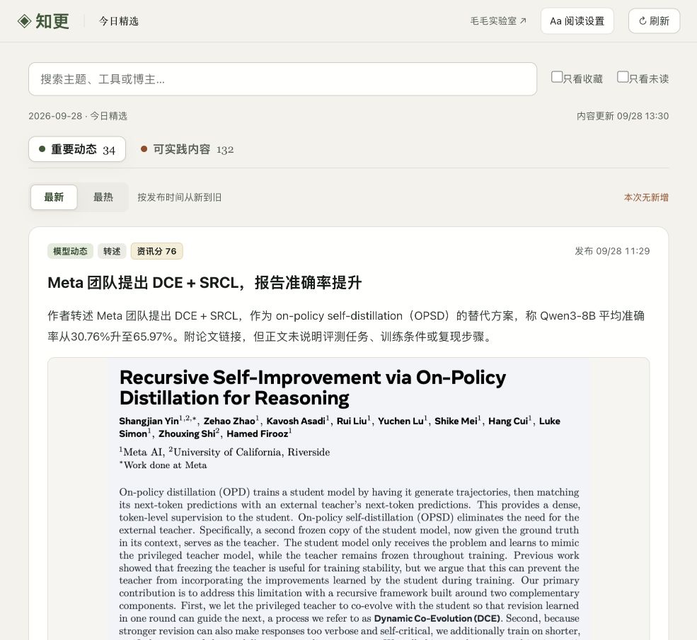 知更公开阅读页,展示精选栏目、排序和原文入口